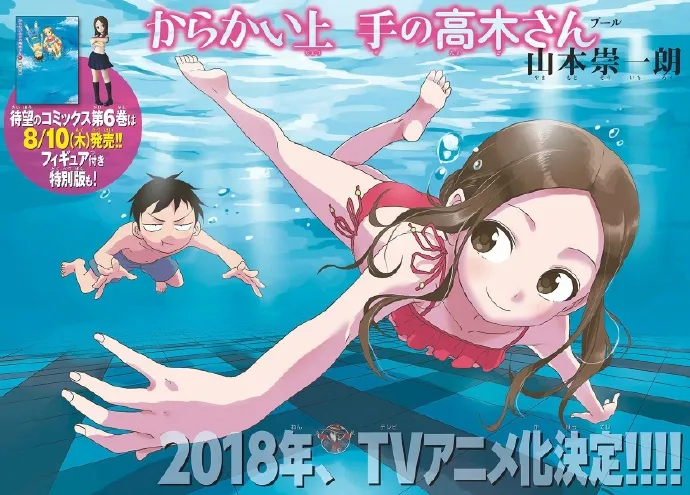 《擅长捉弄人的高木同学》发表2018年推出改编动画的消息，两部外传衍生漫画确定展开连载！-绝对领域