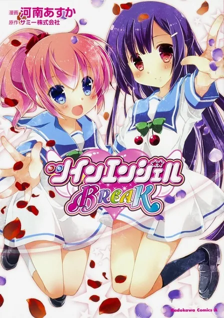 《快盗天使双胞胎》衍生漫画《双胞胎天使BREAK》原文单行本上市，以「天月巡」、「如月堇」的日常生活故事为主轴！-绝对领域