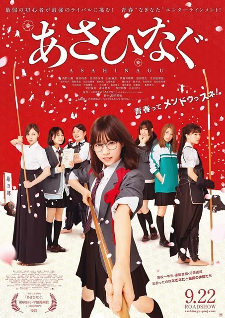 西野七瀬主演！《薙刀社青春日记》真人版电影预告影片＆宣传海报解禁公开-绝对领域