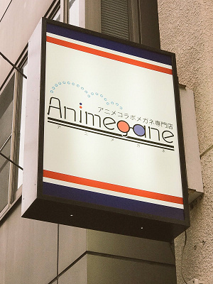 喜爱眼镜的你绝不可以错过，动画联名眼镜专卖店Animegane即将在秋叶原开张！