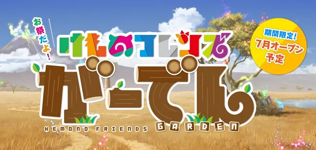 边喝清凉的饮料边欣赏池袋夜景，合作餐厅「KEMONO FRIENDS GARDEN」7月13日愉快开张(ゝ∀･)-绝对领域