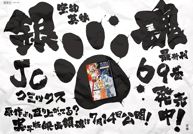 很担心被真人电影抢光了锋头对吧,《银魂》万事屋三人组亲自上阵作宣传XD!