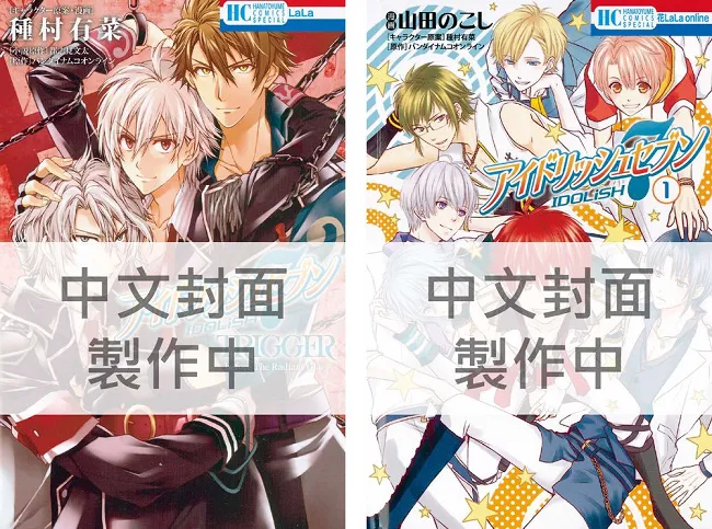 【漫博2017】长鸿出版社 2017台北漫画博览会 首卖书一览