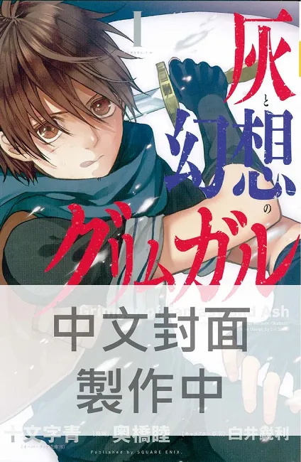 【漫博2017】长鸿出版社 2017台北漫画博览会 首卖书一览