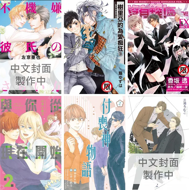 【漫博2017】长鸿出版社 2017台北漫画博览会 首卖书一览