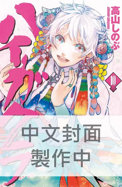 【漫博2017】长鸿出版社 2017台北漫画博览会 首卖书一览-绝对领域