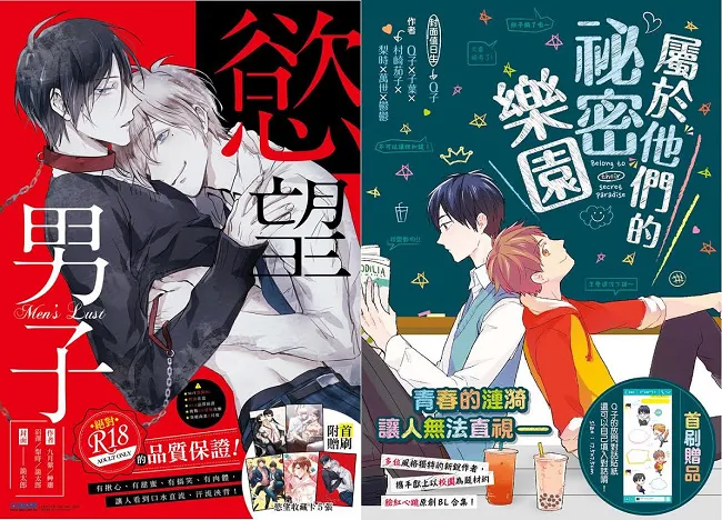 《忧郁之朝》、《螳螂之槛》强档新刊火热上市!BL漫画活动开跑