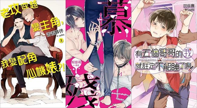 《忧郁之朝》、《螳螂之槛》强档新刊火热上市!BL漫画活动开跑