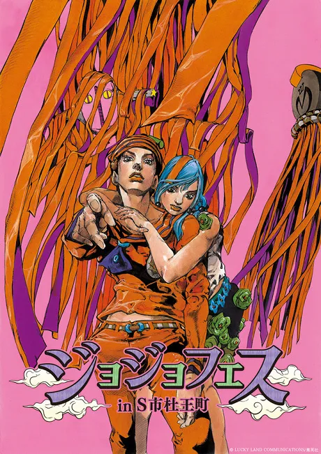 自认有替身潜能的人前往仙台吧！「荒木飞吕彦原画展 JoJo展 in S市杜王町2017」与景点活动8月份正式展开-绝对领域