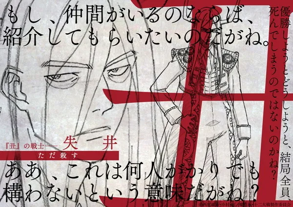 背负12支之名展开的死斗!《十二大战》动画版角色设定稿一次公开