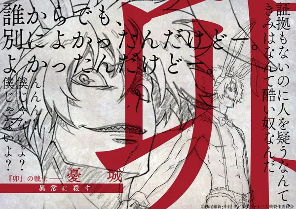 背负12支之名展开的死斗!《十二大战》动画版角色设定稿一次公开