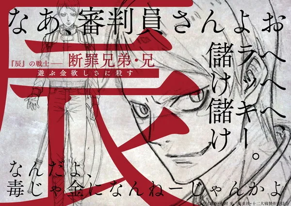背负12支之名展开的死斗！《十二大战》动画版角色设定稿一次公开