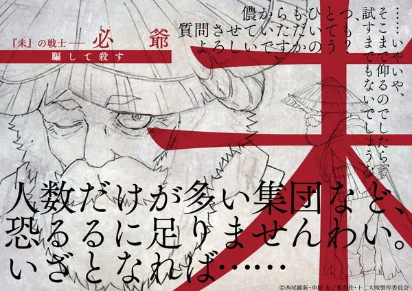 背负12支之名展开的死斗!《十二大战》动画版角色设定稿一次公开