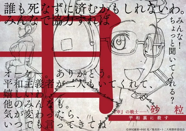 背负12支之名展开的死斗！《十二大战》动画版角色设定稿一次公开