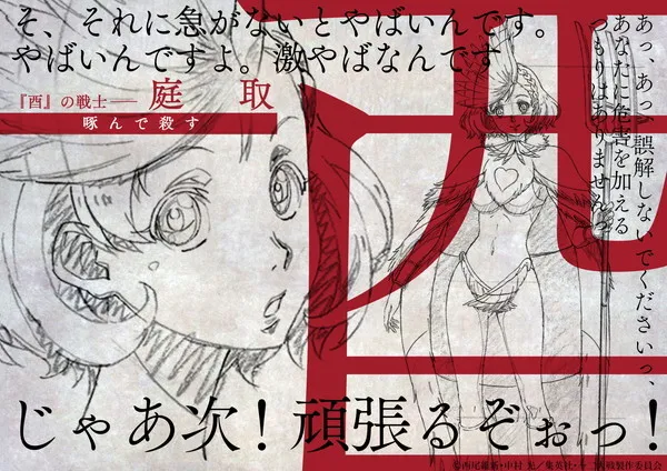 背负12支之名展开的死斗!《十二大战》动画版角色设定稿一次公开