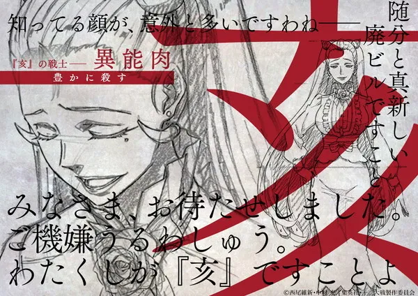 背负12支之名展开的死斗!《十二大战》动画版角色设定稿一次公开