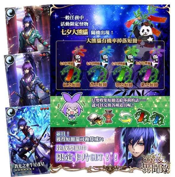 《魔女异闻录:伊丝塔利亚传说》恋恋七夕祭,邀您一同共谱银河恋曲!