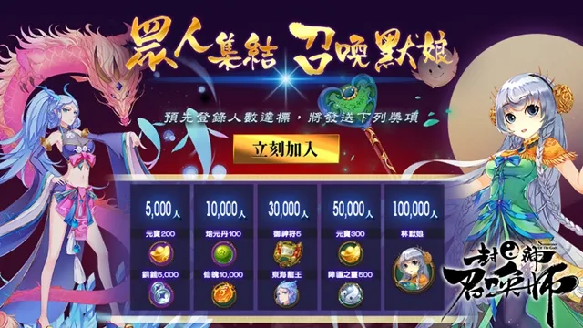 《封神召唤师》开放事前登录,台湾原创2D动画同步抢「鲜」曝光!