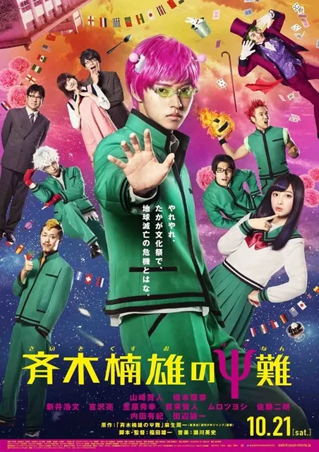 《齐木楠雄的灾难》真人版电影新预告片释出，主题曲确定由人气乐团「柚子」主唱！-绝对领域