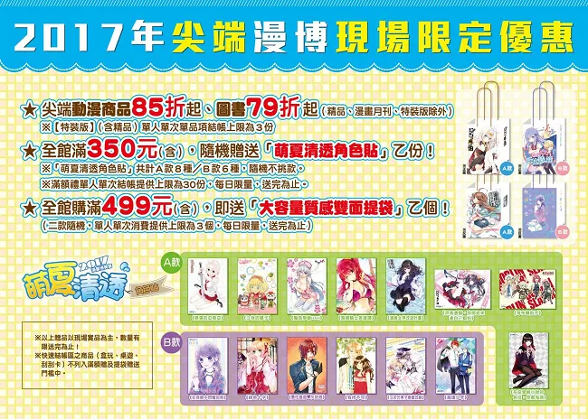 【漫博2017】2017漫画博览会尖端好康一览！-绝对领域
