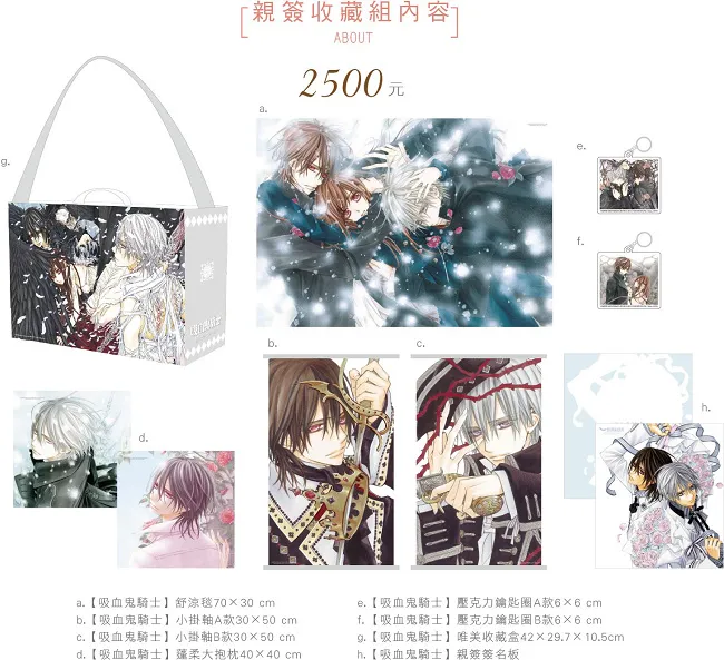 【漫博2017】超人气漫画「黑猫男友」、「吸血鬼骑士」限定收藏组合,长鸿漫博独家登场!