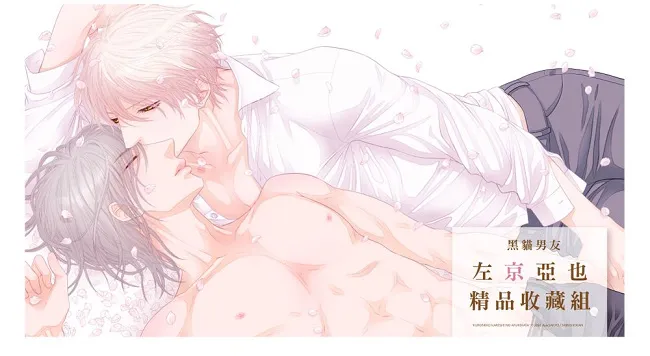【漫博2017】超人气漫画「黑猫男友」、「吸血鬼骑士」限定收藏组合,长鸿漫博独家登场!