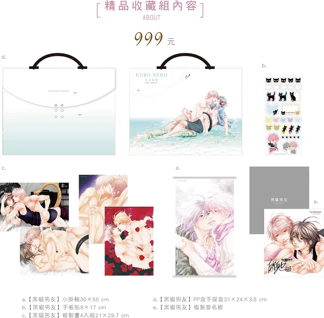 【漫博2017】超人气漫画「黑猫男友」、「吸血鬼骑士」限定收藏组合,长鸿漫博独家登场!