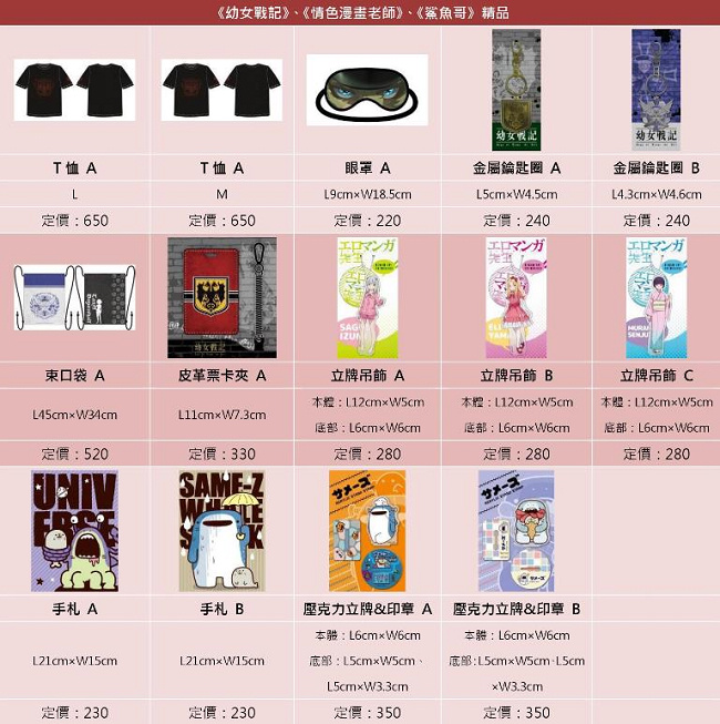 【漫博2017】台湾角川2017漫画博览会首卖精品╳展场限定商品