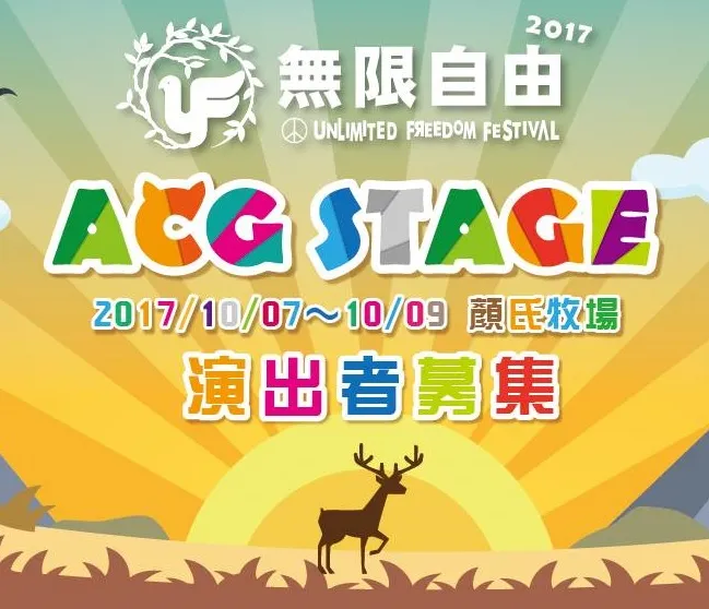 【活动推广】动漫音乐活动《LS-新米斗技场》精彩回顾,引导新生代表演者的热血舞台!