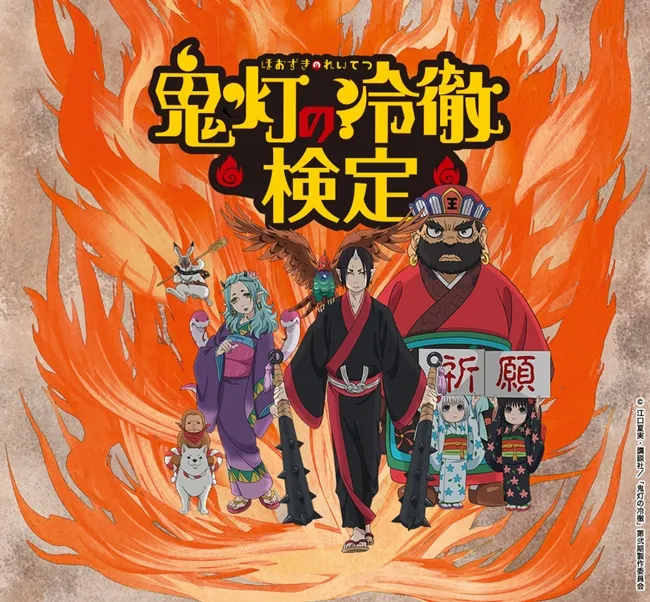 《鬼灯的冷彻》的内容记得一清二楚吗？挑战《鬼灯的冷彻检定考》看看你是不是优秀的狱卒吧(ง･`д･´)ง-绝对领域
