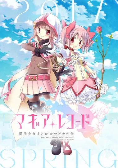 手机游戏《魔法纪录 魔法少女小圆外传》释出游戏宣传影像，预计在本月内于iOS／Android平台上展开营运！-绝对领域