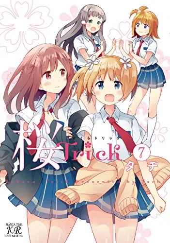四格轻百合漫画《樱Trick》确定下一期迎向完结，原文最终单行本上市日期一并曝光！-绝对领域