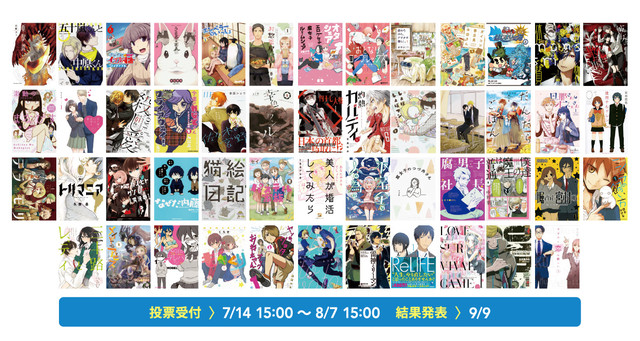 「Web漫画总选举」票选活动正式展开，入围作品将协助在日本书店进行大规模宣传！