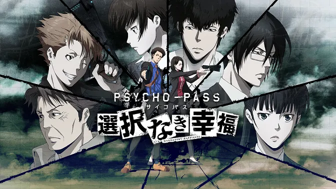 《PSYCHO-PASS 没有选择的幸福》于DMM平台上展开PC移植版贩售，初期25%优惠同步实施中！-绝对领域