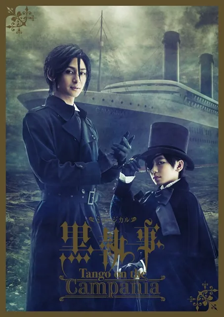 「音乐剧《黑执事》-Tango on the Campania-」释出新宣传图,演员名单同步公开!