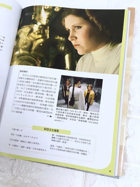 抢先全亚洲公布莉亚公主的祕密!? 《星际大战:曙光乍现 四十周年纪念电影设定集》 在台上市!
