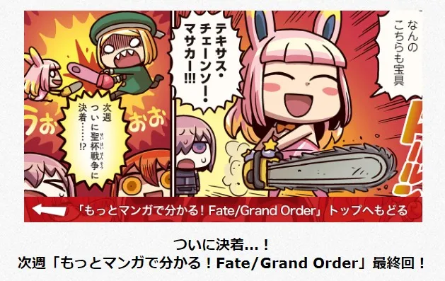 人类史上最恶Master的故事即将完结!?漫画《もっとマンガで分かる!Fate/Grand Order》真的会就此结束吗...