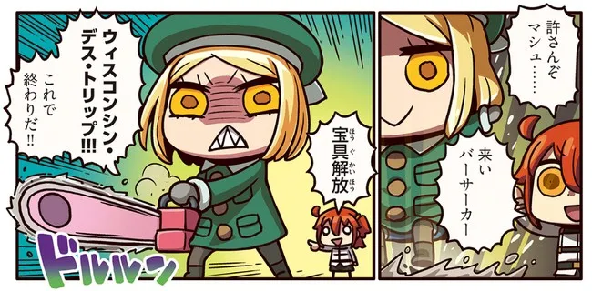 人类史上最恶Master的故事即将完结!?漫画《もっとマンガで分かる!Fate/Grand Order》真的会就此结束吗...