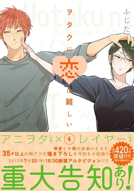 恋爱漫画《阿宅的恋爱太难》发表电视动画化消息,将由A-1Pictures担任改编制作!
