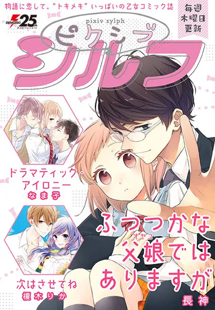 KADOKAWA最新Web漫画杂志「pixivシルフ」正式创刊，部份连载作品从月刊sylph上接续刊载！-绝对领域