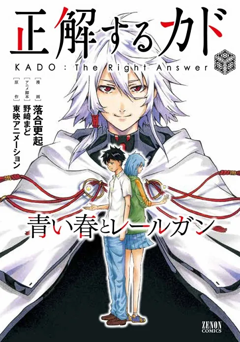 衍生漫画《正确的卡多 蓝色青春与超电磁砲》推出首集原文单行本，以原作的另一面故事为主轴！-绝对领域
