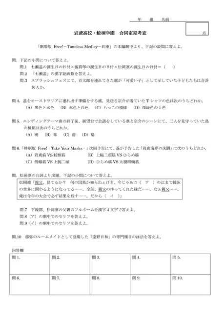 京阿尼粉丝注意!岩鸢高校&鲛柄学园、北宇治高校、银杏学园的定期小考要来测验你能得几分(ゝ∀・)?