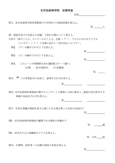 京阿尼粉丝注意!岩鸢高校&鲛柄学园、北宇治高校、银杏学园的定期小考要来测验你能得几分(ゝ∀・)?