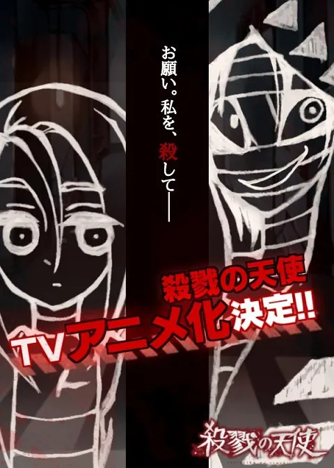 解谜角色扮演游戏《杀戮的天使》发表电视动画化消息，以生命作为代价的脱逃故事！-绝对领域