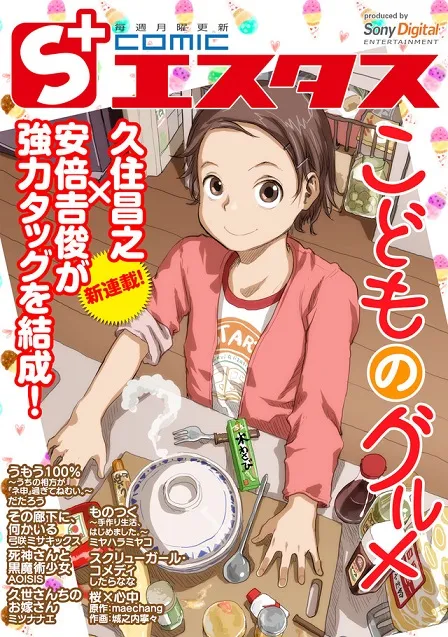 全新美食漫画《小孩子的美食》展开正式连载，由原作家「久住昌之」与漫画家「安倍吉俊」联手创作！-绝对领域