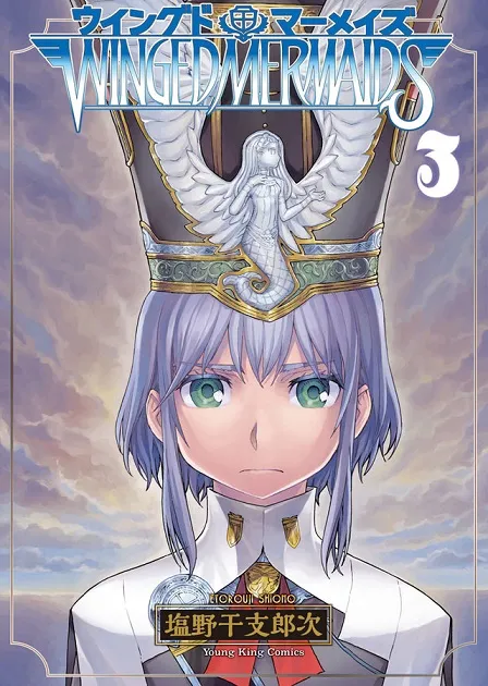 漫画家「盐野干支郎次」笔下作品《WINGED MERMAIDS》迎向完结，全新原创漫画将于秋季展开连载！-绝对领域
