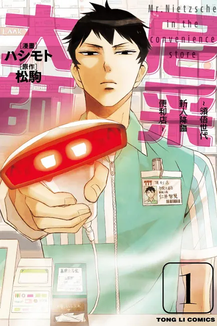 畅销漫画到底好不好赚?《尼采大师》原作者「松驹」公开今年收支引发正反面争论
