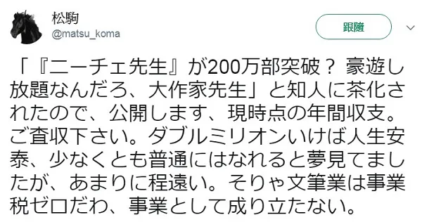 畅销漫画到底好不好赚？《尼采大师》原作者「松驹」公开今年收支引发正反面争论-绝对领域