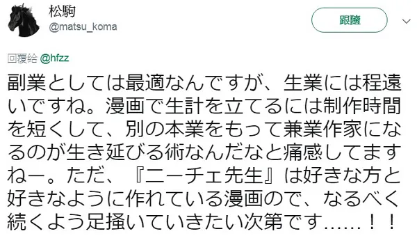 畅销漫画到底好不好赚?《尼采大师》原作者「松驹」公开今年收支引发正反面争论