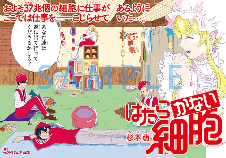 《工作细胞》衍生改编漫画《不工作细胞》展开连载，由漫画家「杉本萌」执笔绘制！-绝对领域